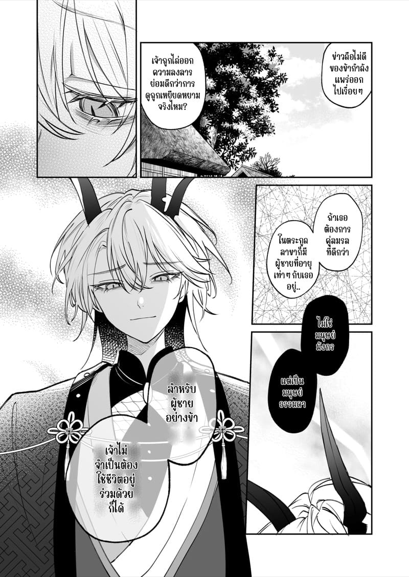 ชีวิตแต่งงานกับท่านสามีร่างสถิตเทพมังกร 1